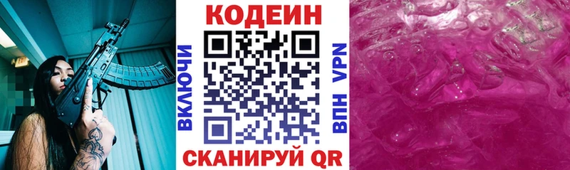 Codein Purple Drank  Заозёрный 